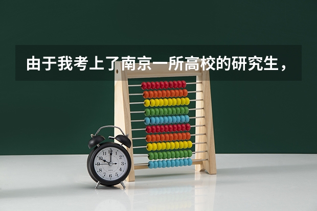由于我考上了南京一所高校的研究生，大学毕业时我的户口迁移证上的迁入地址是南京，但我想迁回家，怎么办