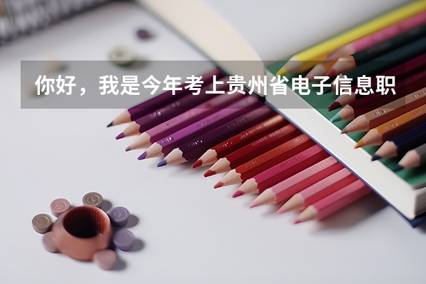 你好，我是今年考上贵州省电子信息职业技术学院的，我学的电力系统自动化技术专业，可以考专升本吗？