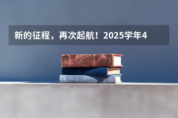 新的征程,再次起航!2025学年44项教育部白名单赛事官网合集!高二、高三家长必看!(各省高考用哪套卷子?附黑白/王后雄/金太阳等押题卷)