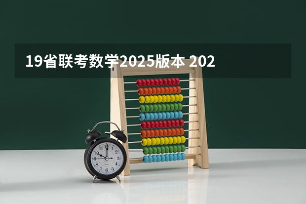 19省联考数学2025版本 2025年公务员考试 - 每日一练：数学运算